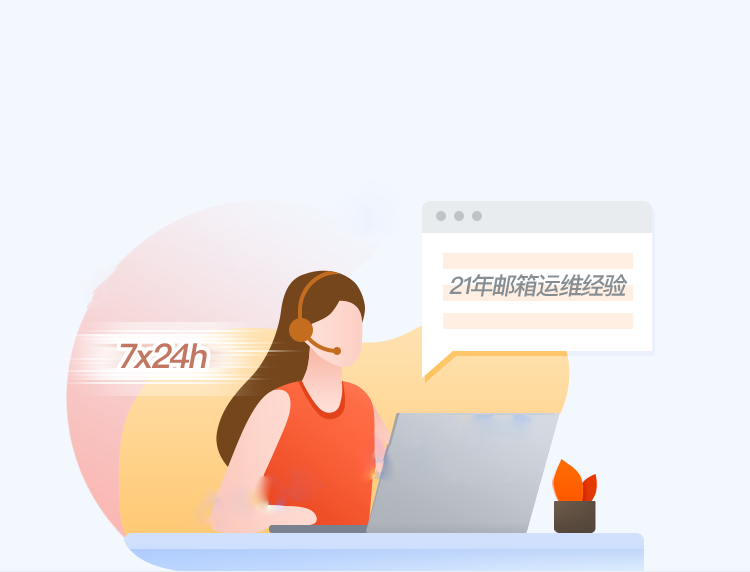 21CN企业邮箱如何注册