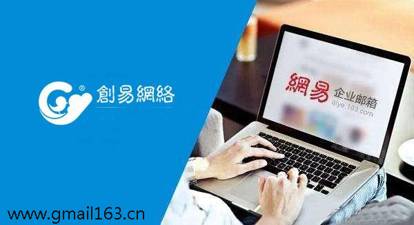 163企业邮箱的报价