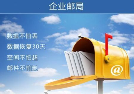河南企业邮箱
