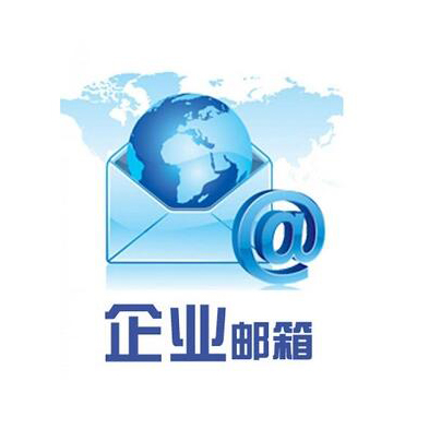 163如何申请企业邮箱