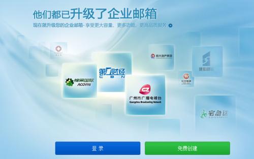 网易163企业邮箱
