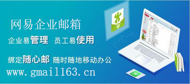 网易企业邮箱的优点