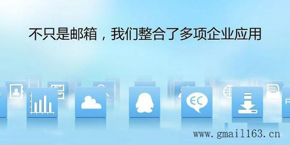 阿里企业邮箱价格与163企业价格对比,它更优秀